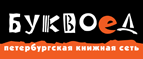 Скидка 10% для новых покупателей в bookvoed.ru! - Красноармейское